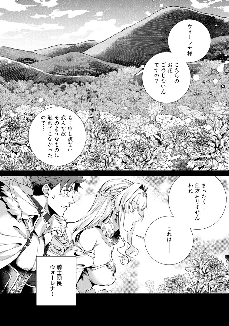公式-寝取られ追放された最強騎士団長のおっさん、片田舎で英雄に祭り上げられる 第8話(1) 