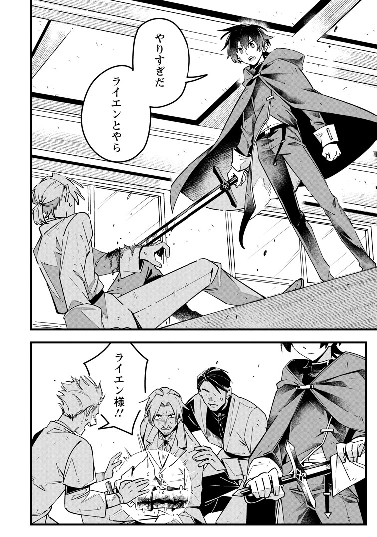 公式-閃光の冒険者 第4話(2) 