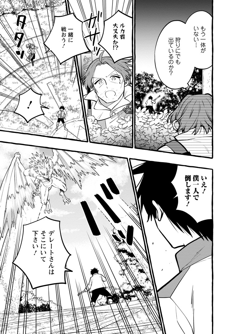 公式-追放されたおっさん鍛冶師、なぜか伝説の大名工になる ~昔おもちゃの武器を造ってあげた子供たちが全員英雄になっていた~ 第19話(2) 