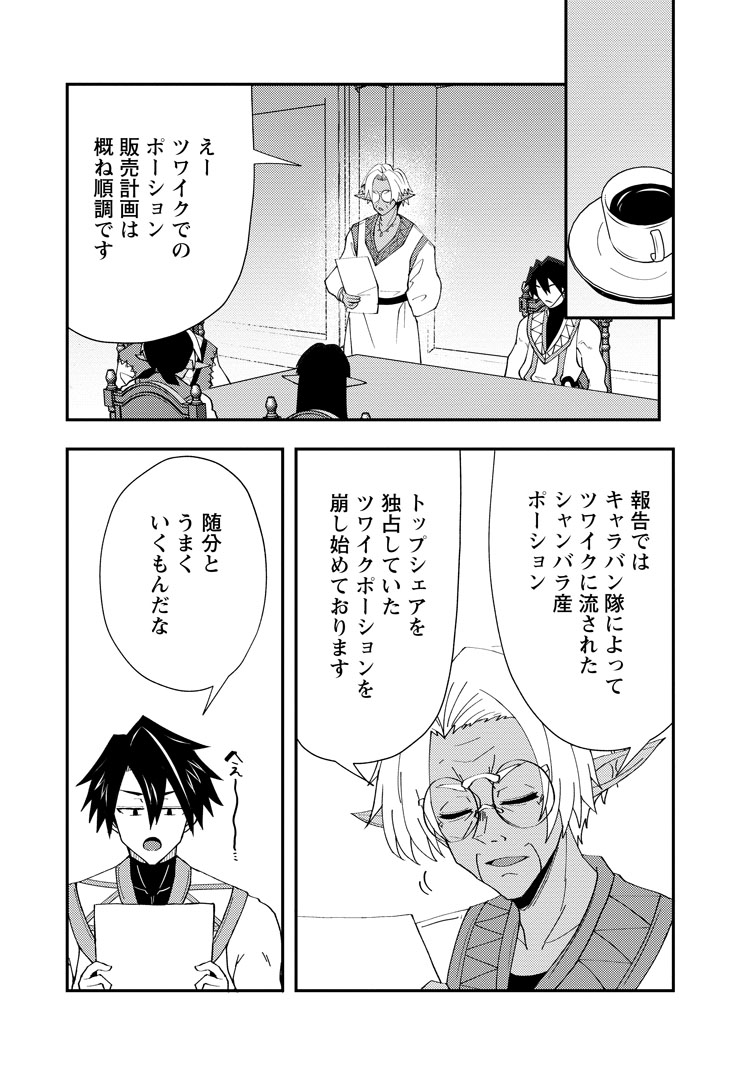 公式-ポーション工場に左遷された錬金術師、美少女に拉致され異国でいつの間にか英雄になる 第25話(3) 