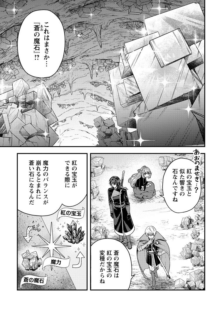 公式-宝石の聖女 「欲深女め!」と追放されたけど、隣国の王子様と幸せに暮らすのであとはもうご勝手に! 第7話(1) 