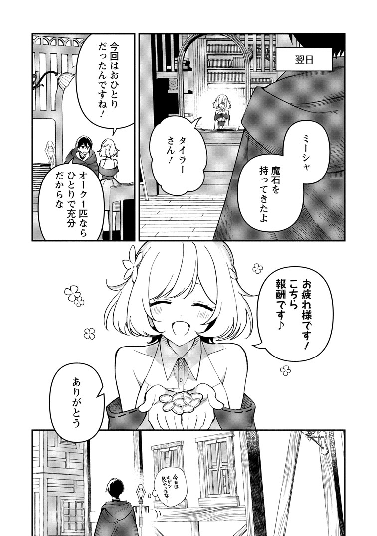 公式-アラサー魔術師のゆる~いハーレムライフ~ブラック社畜が異世界で自由気ままに有給消化~ 第12話(2) 