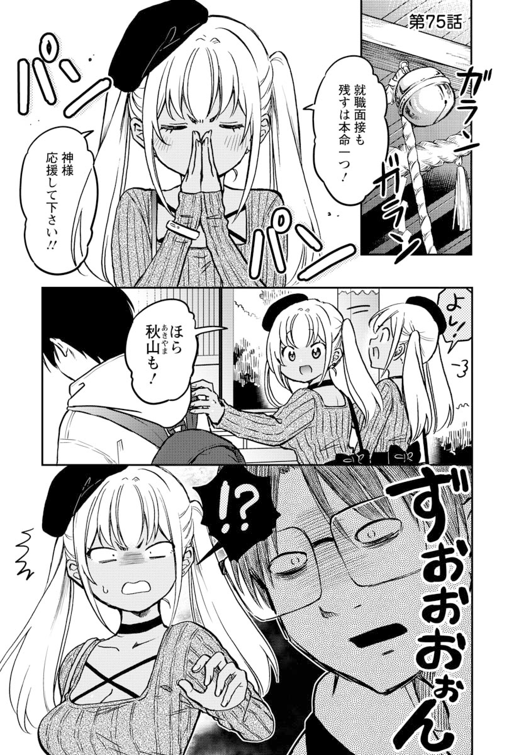 公式-押しかけギャルの中村さん 第75話 