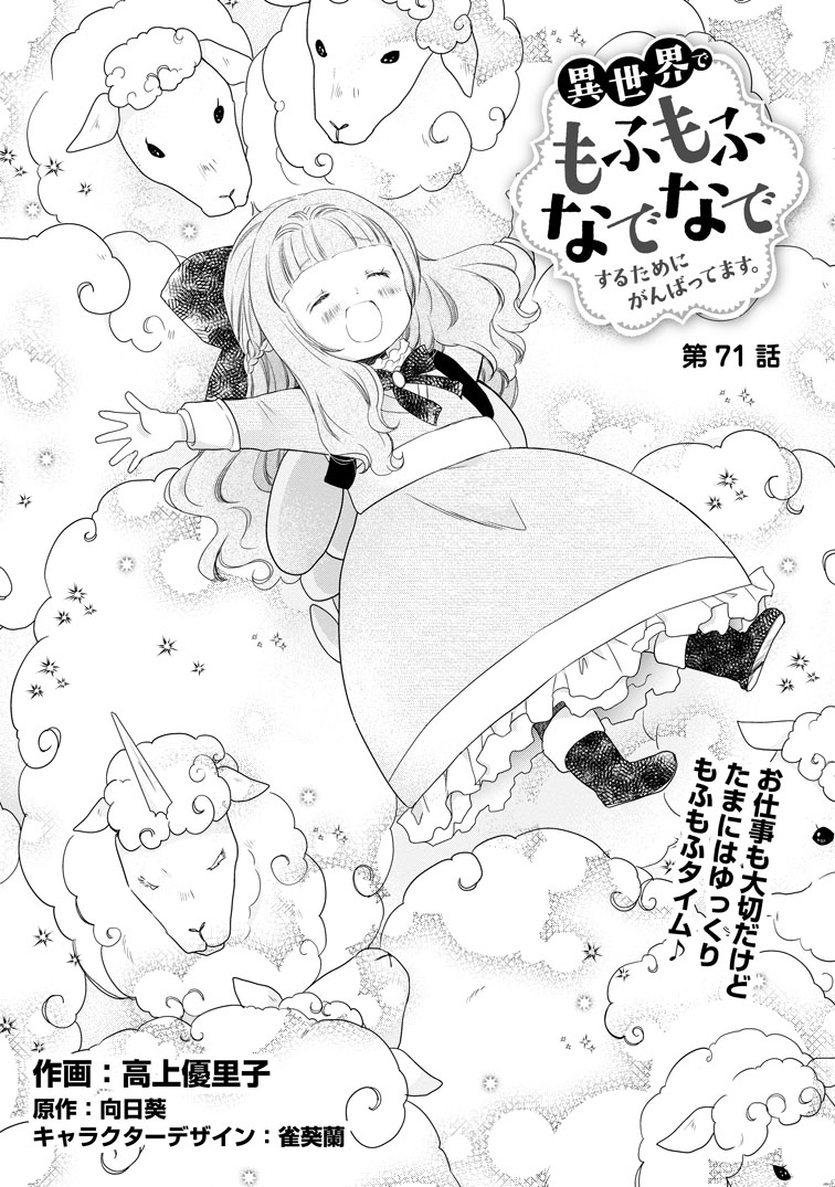 第71話(1)