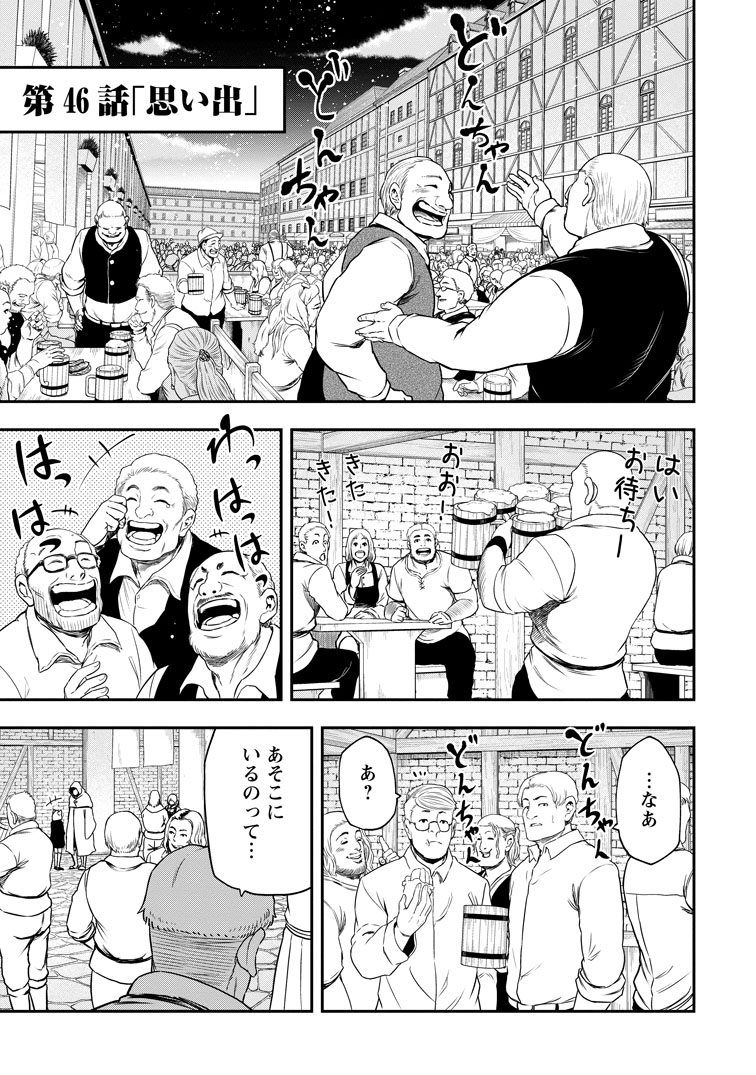 公式-雑用付与術師が自分の最強に気付くまで 第46話(1) 