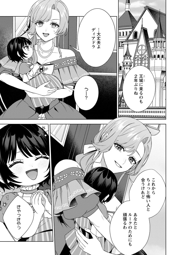 公式-十五年の石化から目覚めた元王女は、夫と娘から溺愛される 第5話(1) 