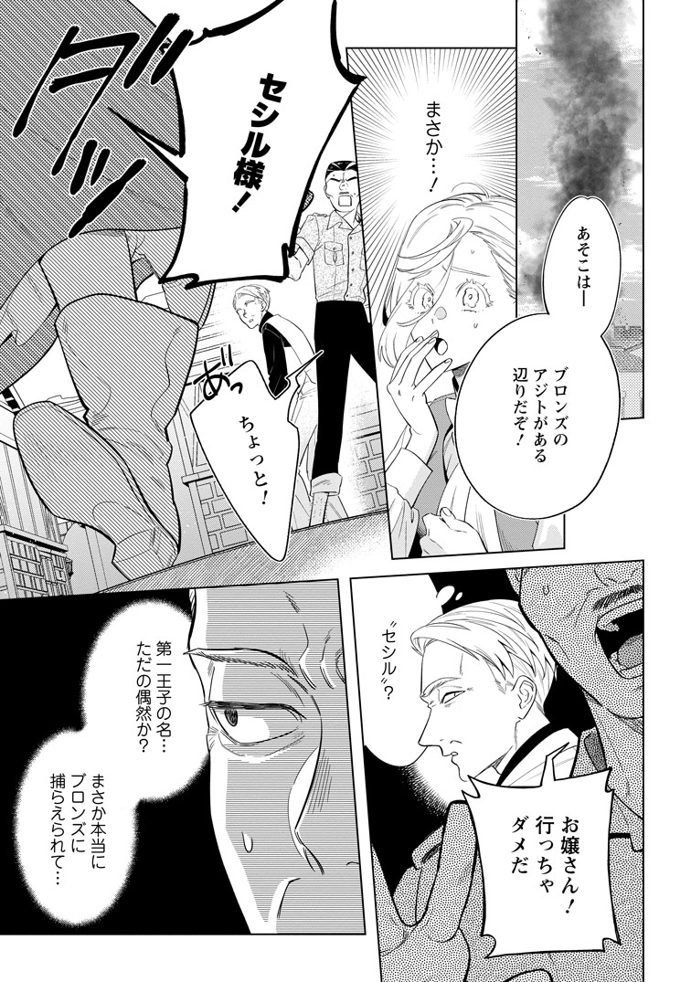 公式-誰にも愛されないので床を磨いていたらそこが聖域化した令嬢の話 第29話(1) 