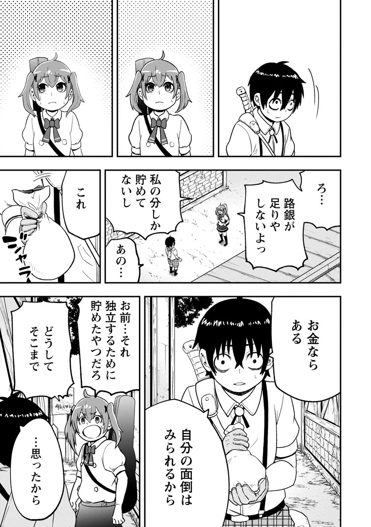 公式-雑用付与術師が自分の最強に気付くまで 第58話(2) 