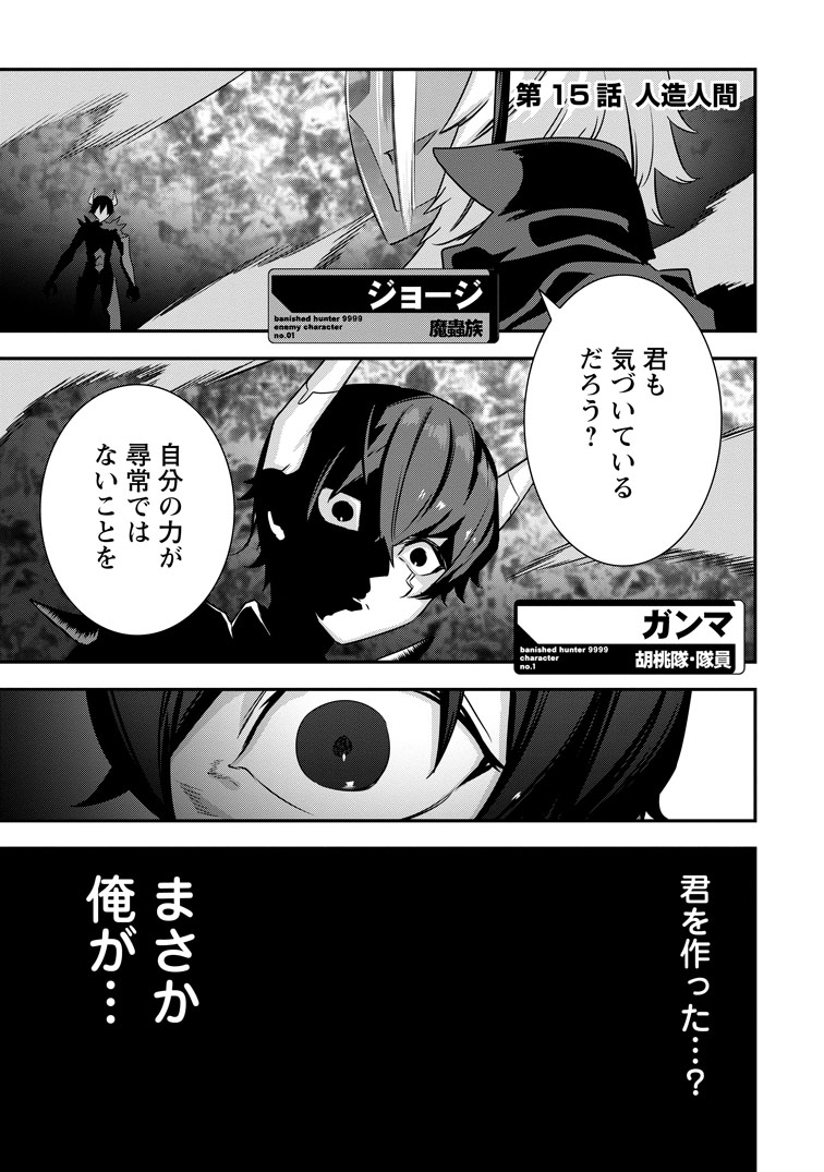 公式-S級パーティーから追放された狩人、実は世界最強 ~射程9999の男、帝国の狙撃手として無双する~ 第15話(1) 