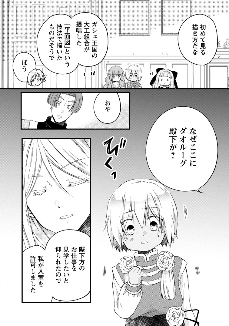 公式-異世界でもふもふなでなでするためにがんばってます。 第74話(3) 