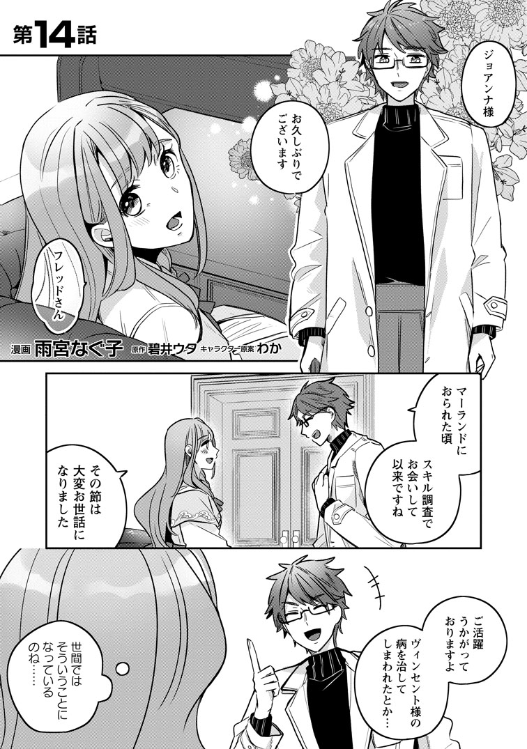 公式-役立たずスキル【ログインボーナス】で捨てられた令嬢が、本当の幸せをつかむまで 第14話(1) 
