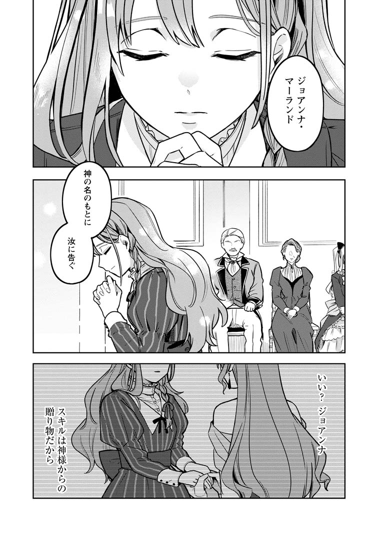 役立たずスキル【ログインボーナス】で捨てられた令嬢が、本当の