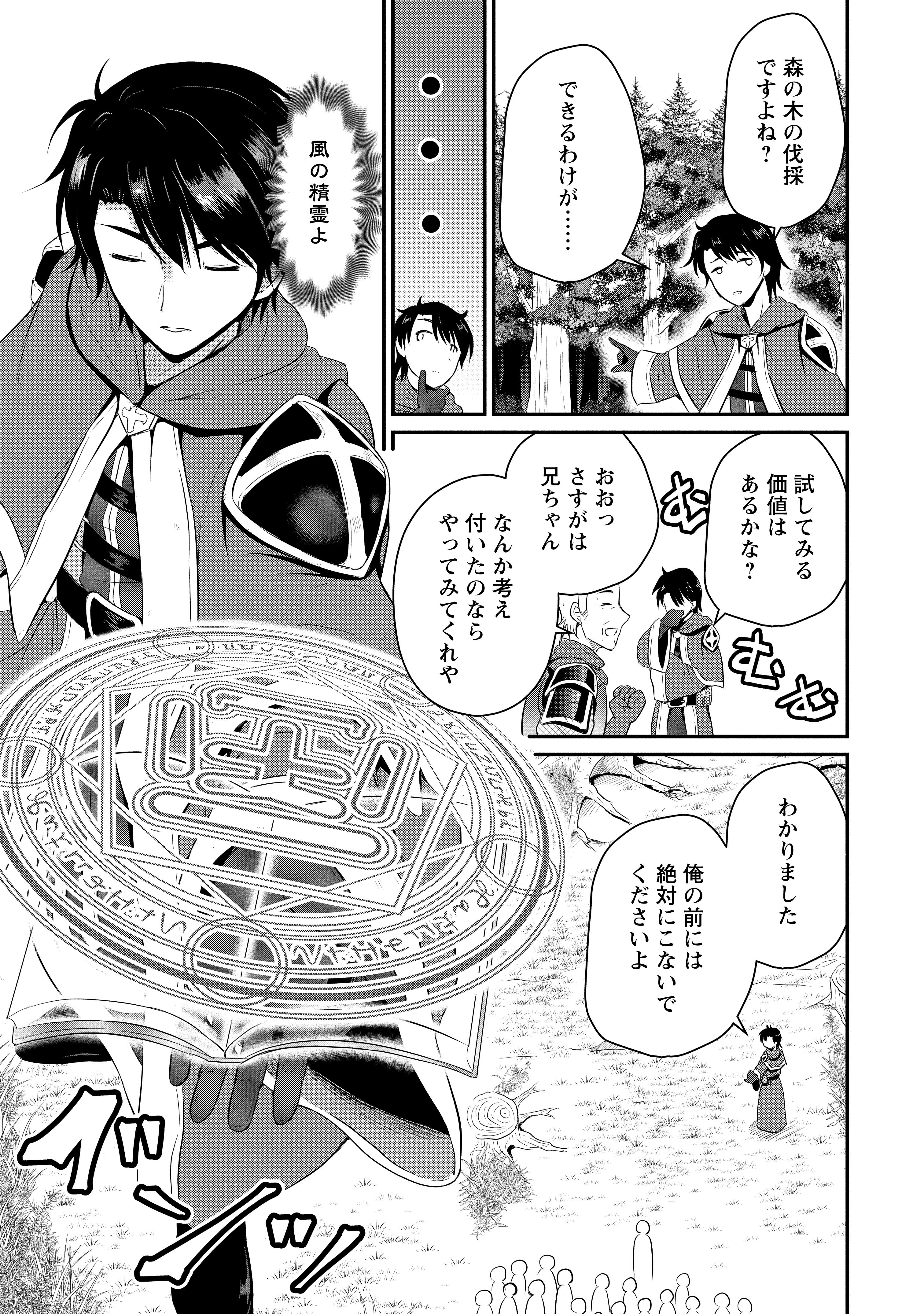 おっさん底辺治癒士と愛娘の辺境ライフ ～中年男が回復スキルに覚醒して、英雄へ成り上がる～