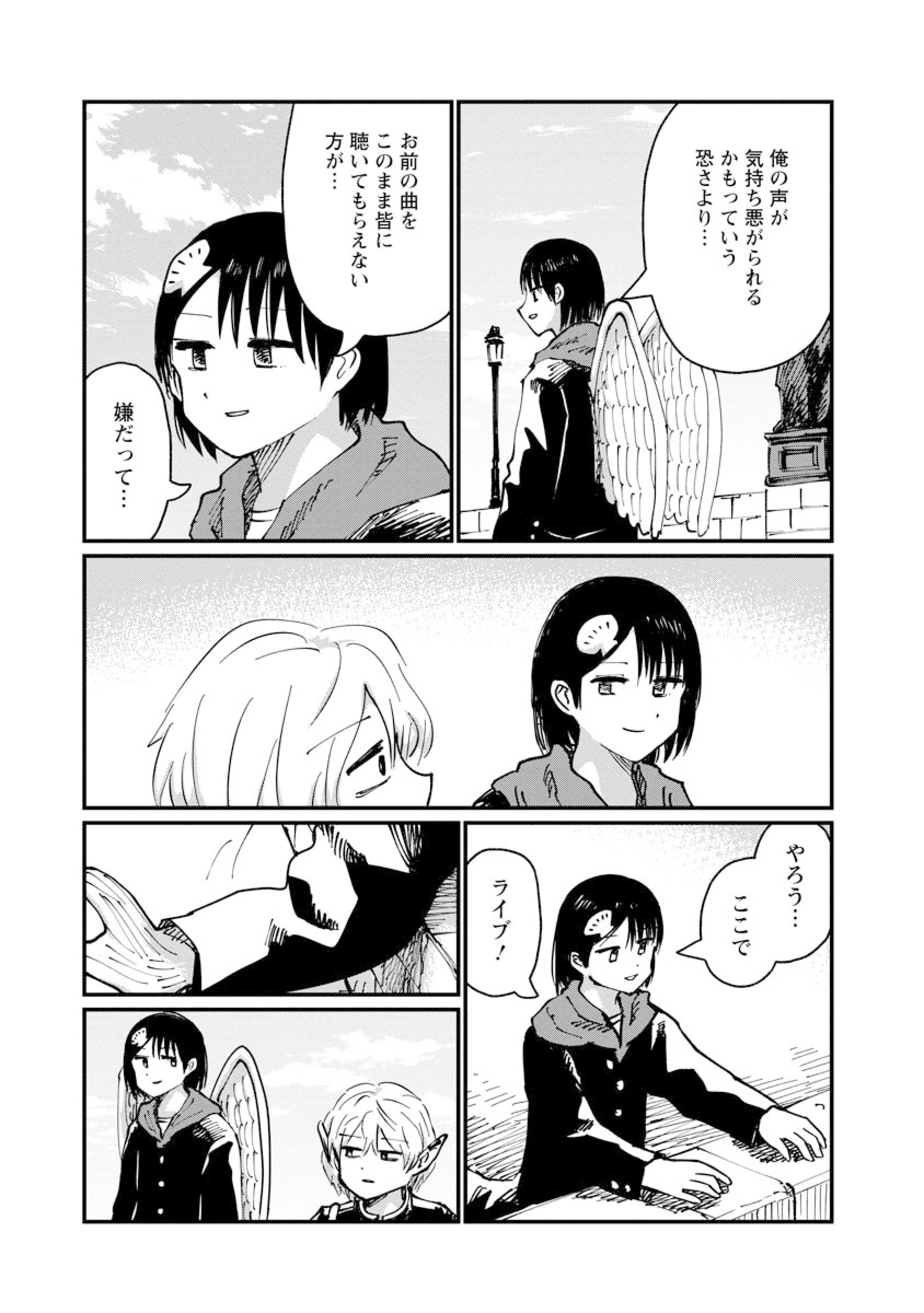 公式-月出づる街の人々 第23話(3) 野鳥の勘 | 無料・試し読み豊富、Web漫画・コミックサイト がうがうモンスター＋