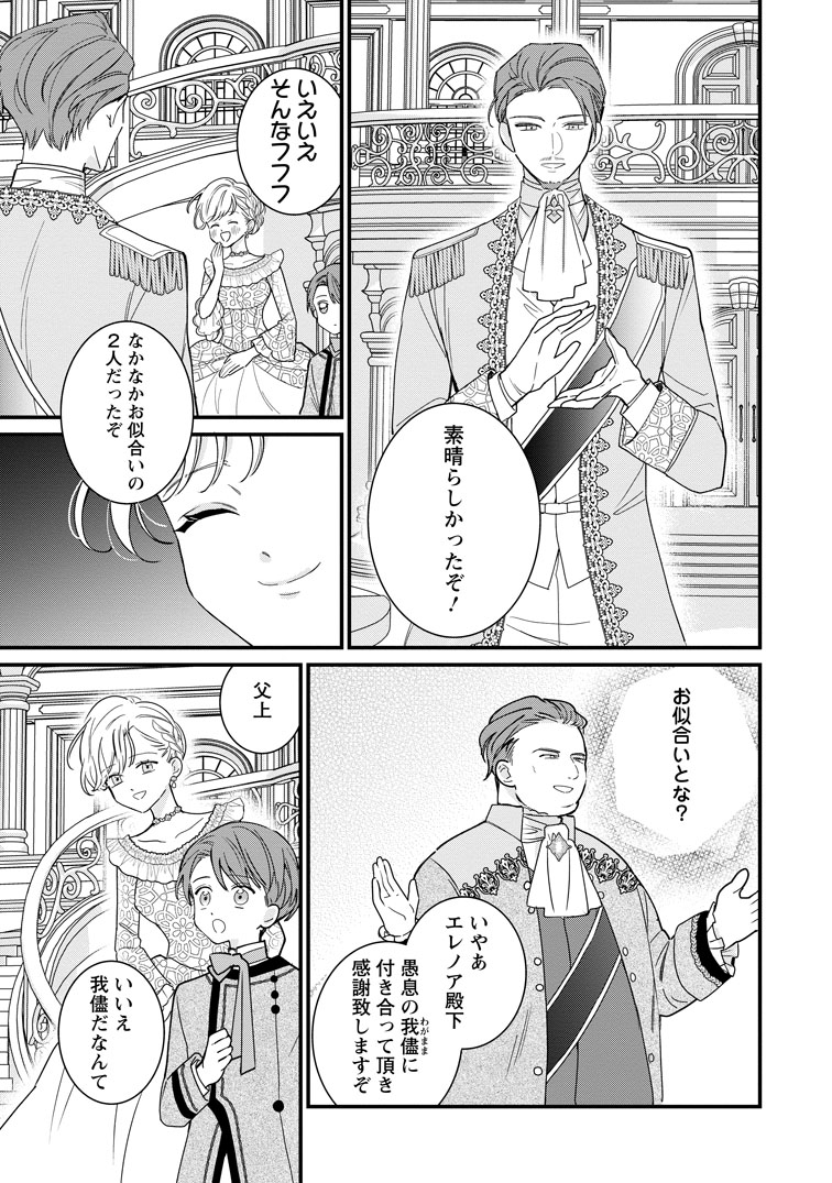 公式-年上陛下の不器用な寵愛 ～政略結婚なのに、私を大事にしすぎです