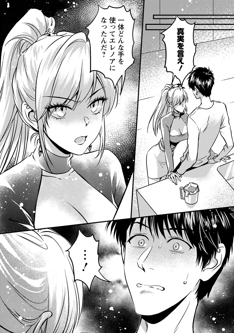 公式-地獄の沙汰も黄金次第 ~会社をクビになったけど、錬金術とかいうチートスキルを手に入れたので人生一発逆転を目指します~ 第15話(1) 