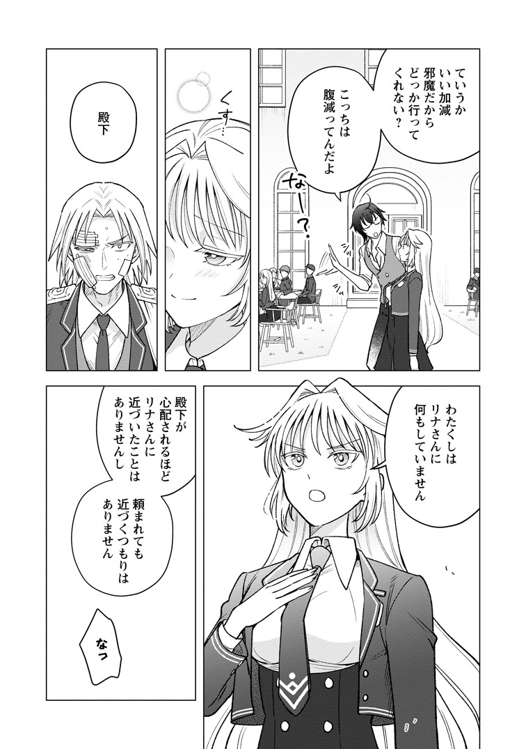 公式-崖っぷち令嬢はラスボスと結託する~あなたを断罪するまで、あと7日~ 第3話(4) 