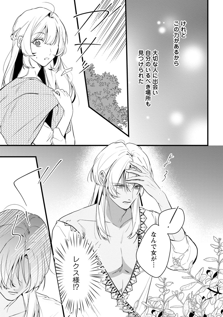 公式-感情が天候に反映される特殊能力持ち令嬢は婚約解消されたので不毛の大地へ嫁ぎたい 第18話(3) 