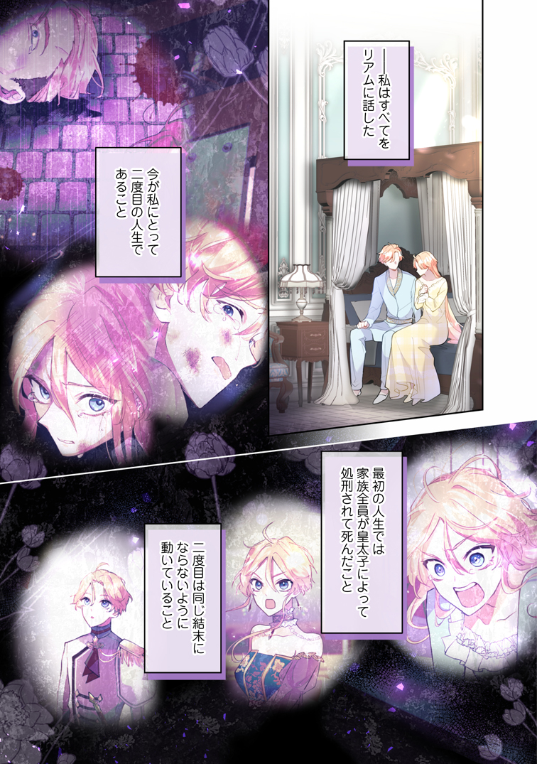 公式-かたわれ令嬢が男装する理由 第37話(1) | 無料・試し読み豊富、Web漫画・コミックサイト がうがうモンスター+