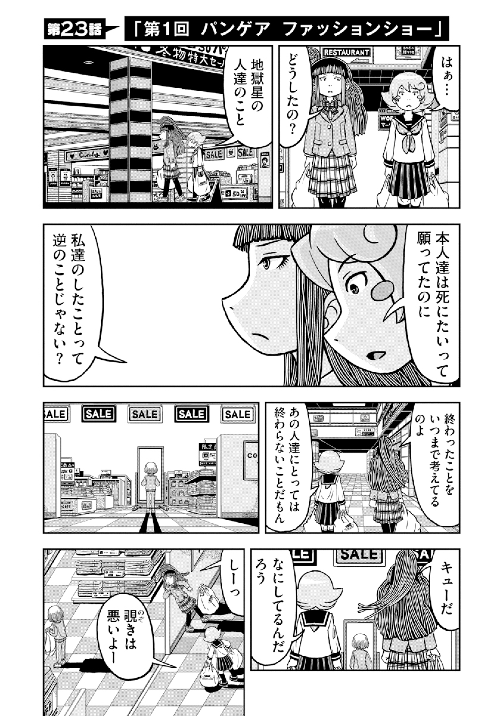 公式-われわれは地球人だ! 第23話 | 無料・試し読み豊富、Web漫画・コミックサイト がうがうモンスター+
