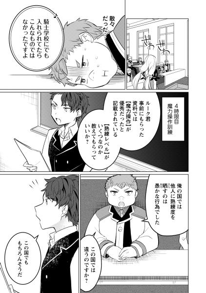 転生先が残念王子だった件 ～今は腹筋１回もできないけど痩せて異世界救います～