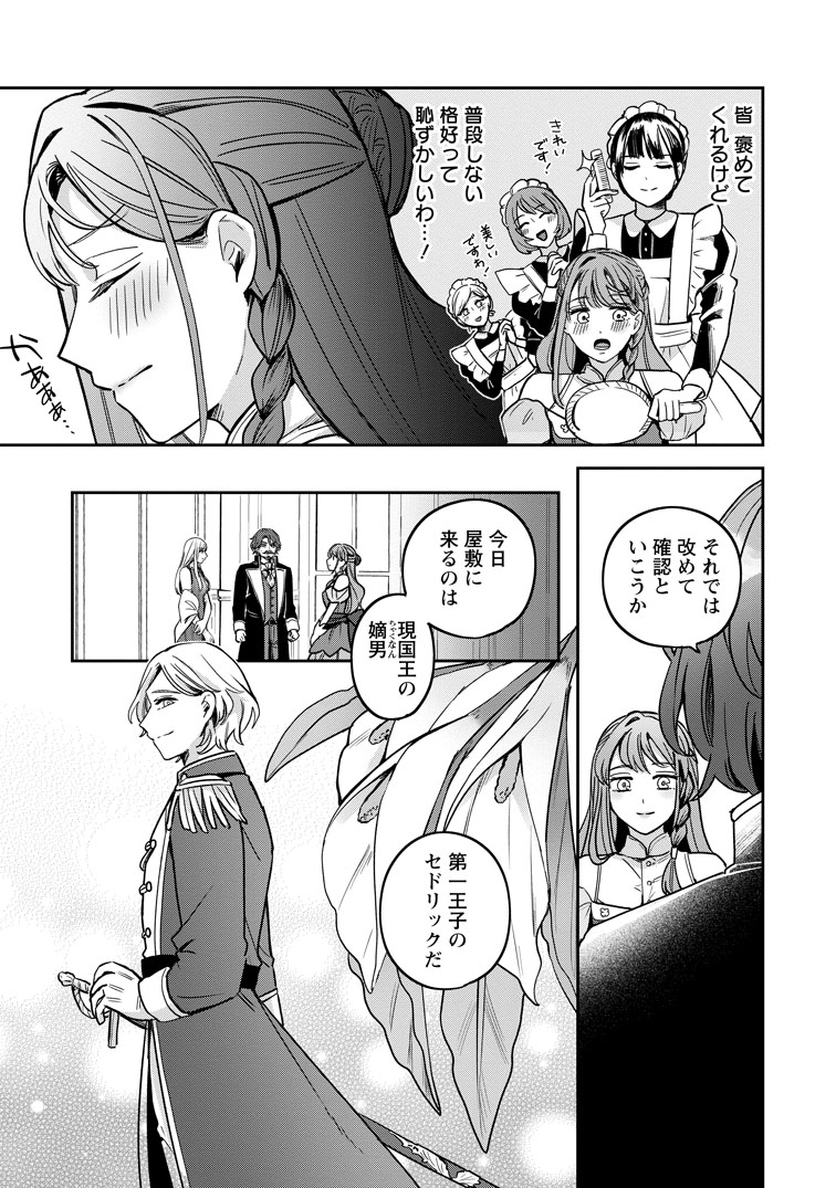 公式-役立たずスキル【ログインボーナス】で捨てられた令嬢が
