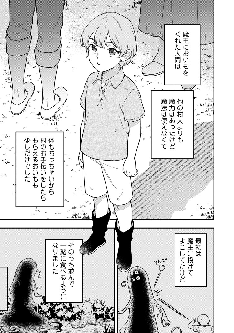 公式-愛さないといわれましても ~元魔王の伯爵令嬢は生真面目軍人に餌付けをされて幸せになる~ 第31話(1) 