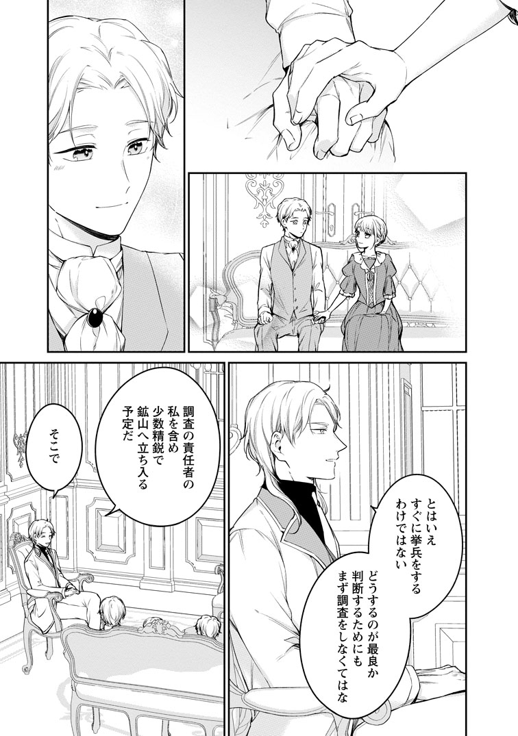 公式-婚約破棄されたのでお掃除メイドになったら笑わない貴公子様に溺愛されました 第29話(2) 