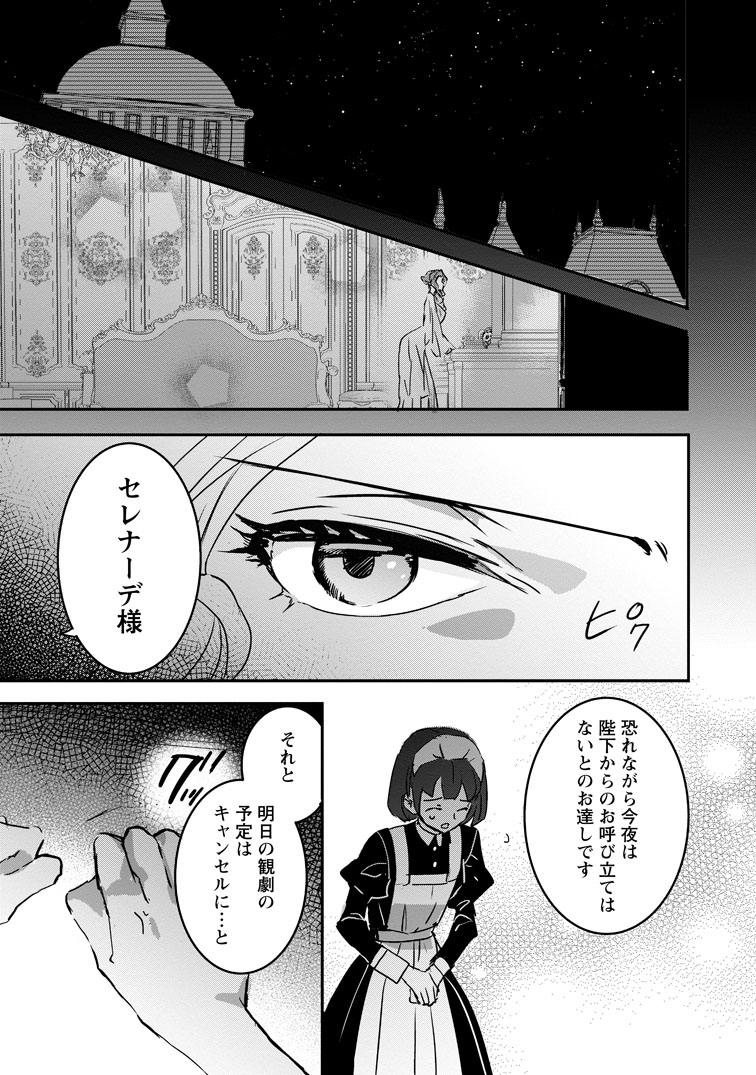 公式-「お前が代わりに死ね」と言われた私。妹の身代わりに冷酷な辺境伯のもとへ嫁ぎ、幸せを手に入れる 第22話(1) 