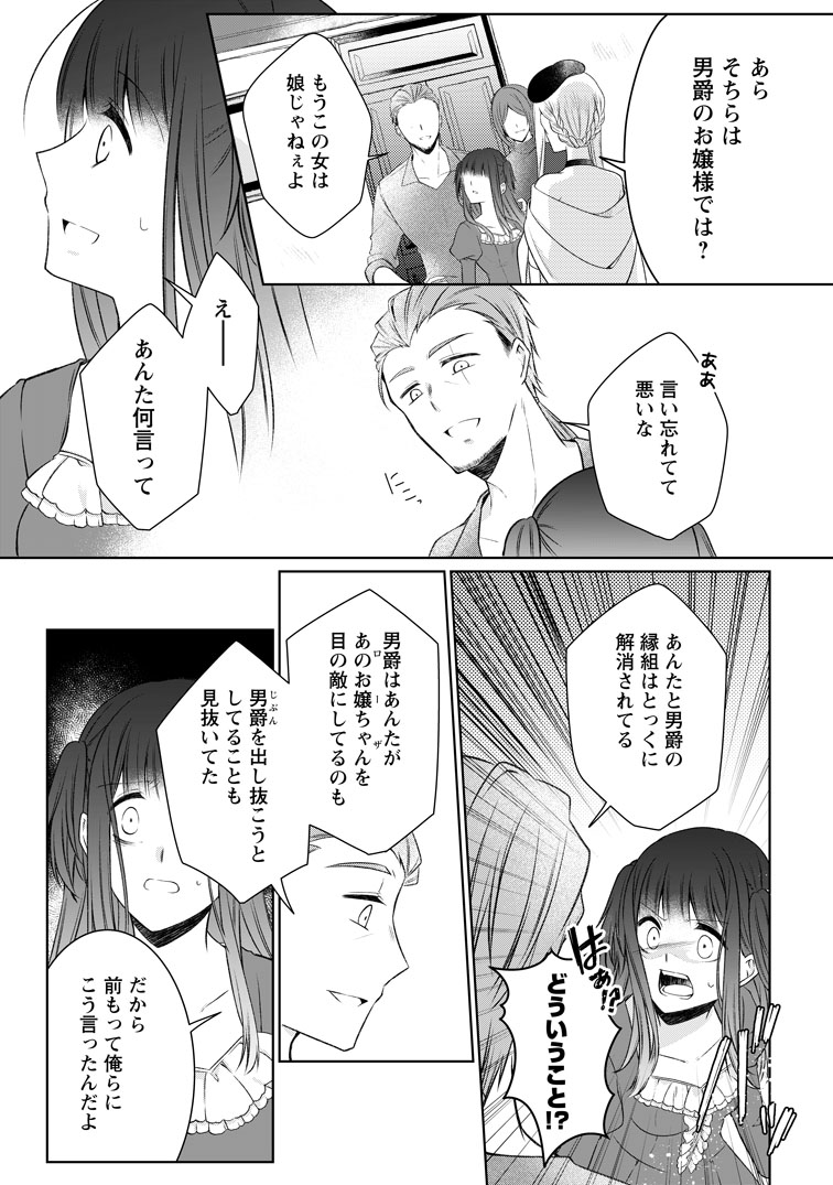 公式-追放された悪役令嬢は断罪を満喫する 第36話(3) 