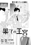 パンと温泉