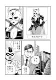 スラッパー現る