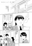 あまねとしゅう―秋 中編―