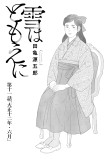 大正十二年・六月