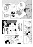 ハニートラップにご用心