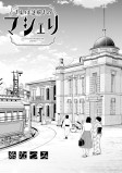 名探偵と最高の助手