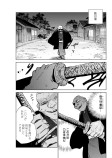 妖刀秘話～飛刃～②