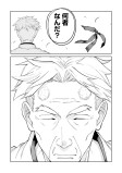 欺く者②