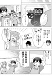 イルルとパトロール