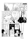 ハニートラップにご用心