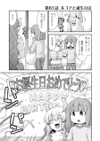 ルコアと誕生日会