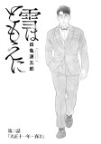大正十一年・春②