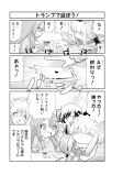 トランプの時間