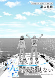 海よりも 空よりも