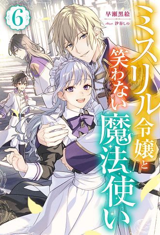 婚約破棄されたのでお掃除メイドになったら笑わない貴公子様に溺愛されました