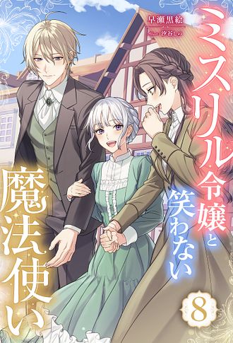 婚約破棄されたのでお掃除メイドになったら笑わない貴公子様に溺愛されました