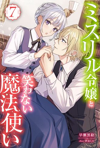 婚約破棄されたのでお掃除メイドになったら笑わない貴公子様に溺愛されました