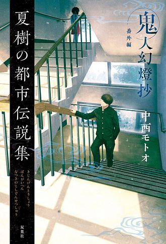 鬼人幻燈抄