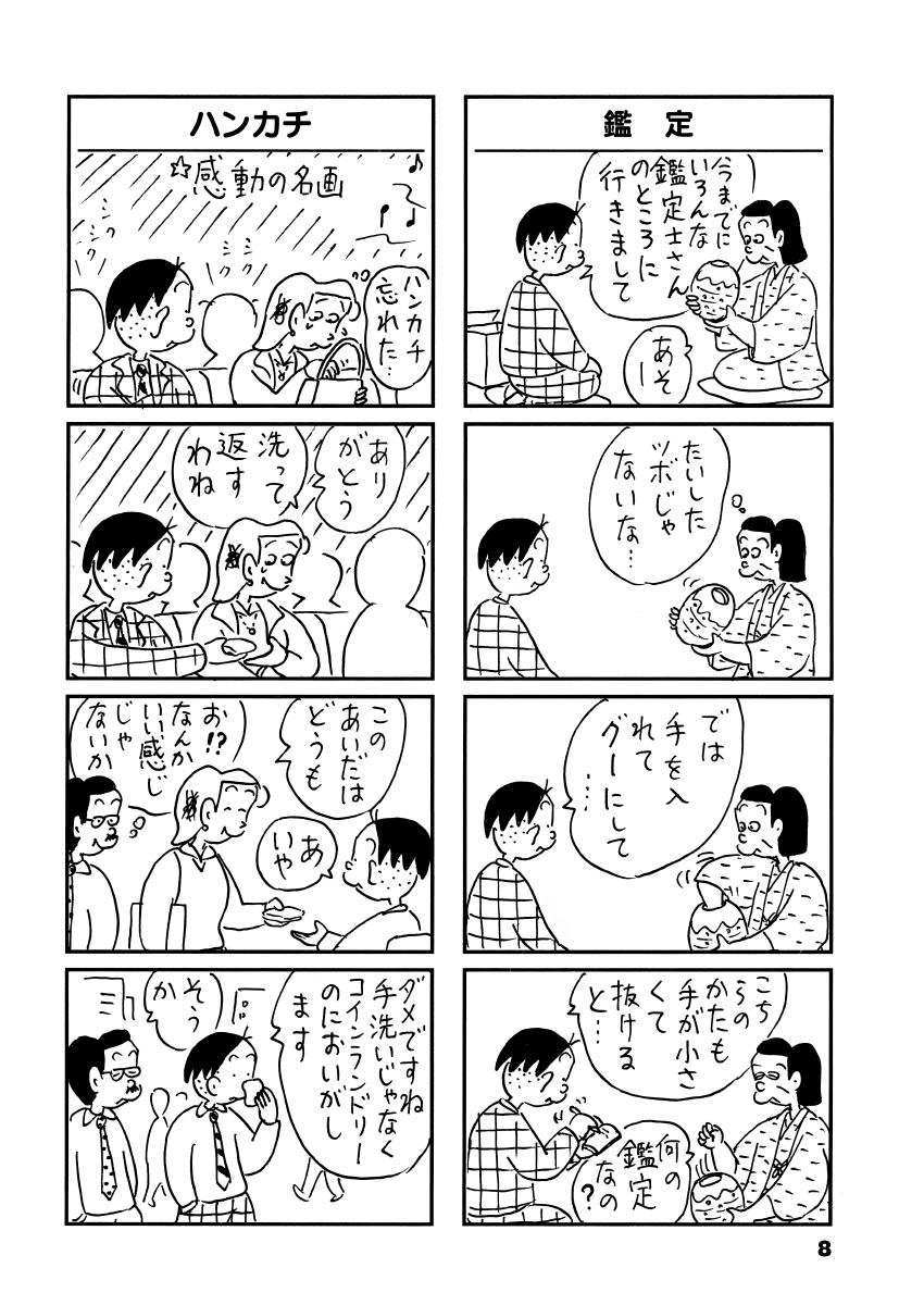 かりあげクン