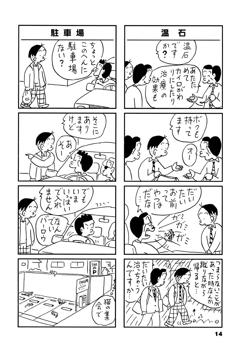 かりあげクン